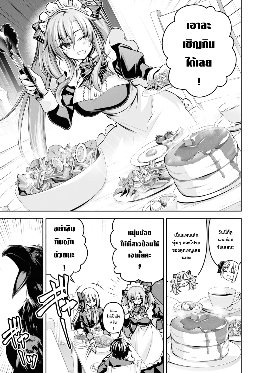 Seiken Gakuin no Maken Tsukai ผู้ใช้ดาบมารแห่งสถาบันดาบศักดิ์สิทธิ์ page 15
