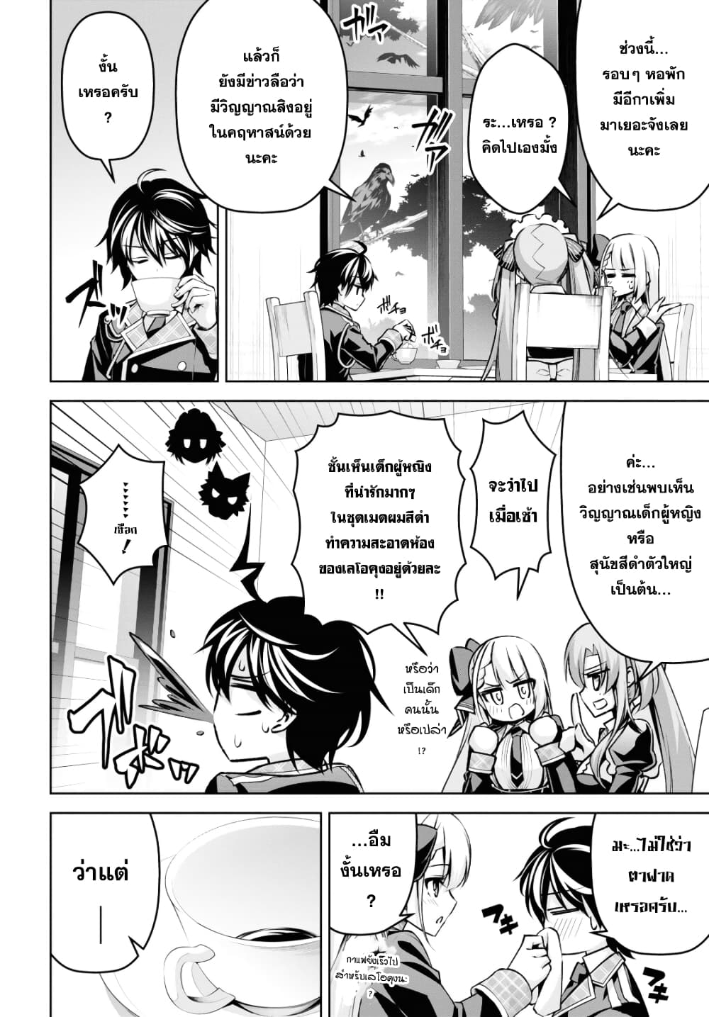Seiken Gakuin no Maken Tsukai ผู้ใช้ดาบมารแห่งสถาบันดาบศักดิ์สิทธิ์ page 16
