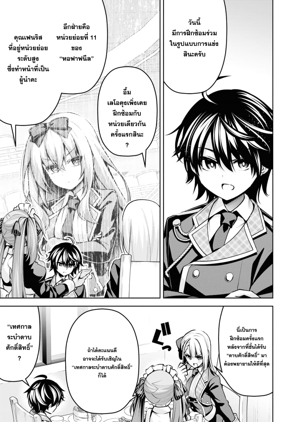 Seiken Gakuin no Maken Tsukai ผู้ใช้ดาบมารแห่งสถาบันดาบศักดิ์สิทธิ์ page 17