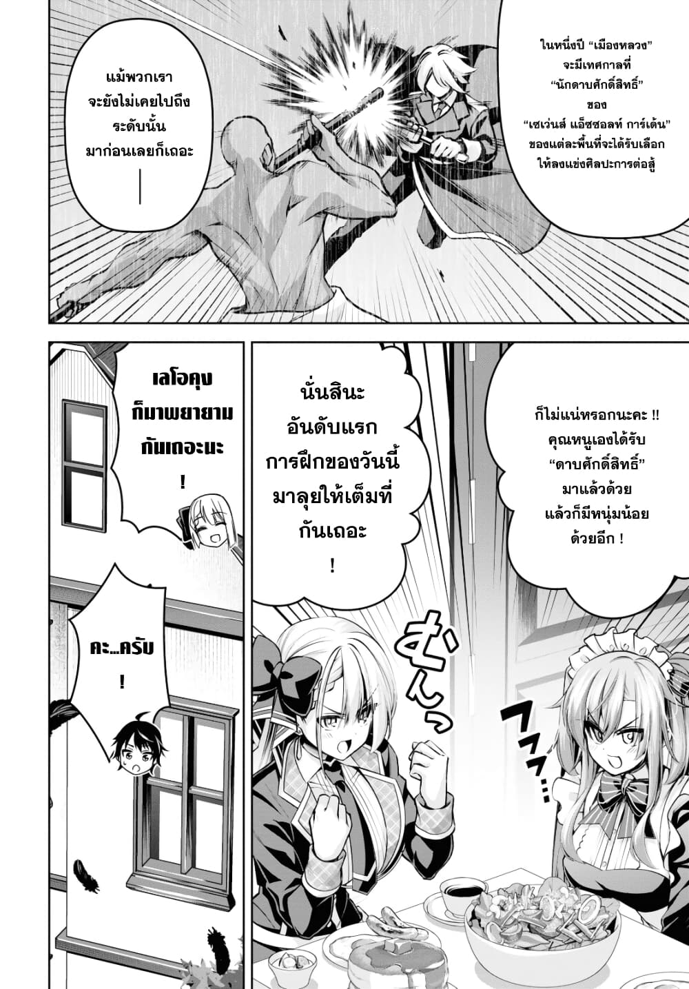 Seiken Gakuin no Maken Tsukai ผู้ใช้ดาบมารแห่งสถาบันดาบศักดิ์สิทธิ์ page 18