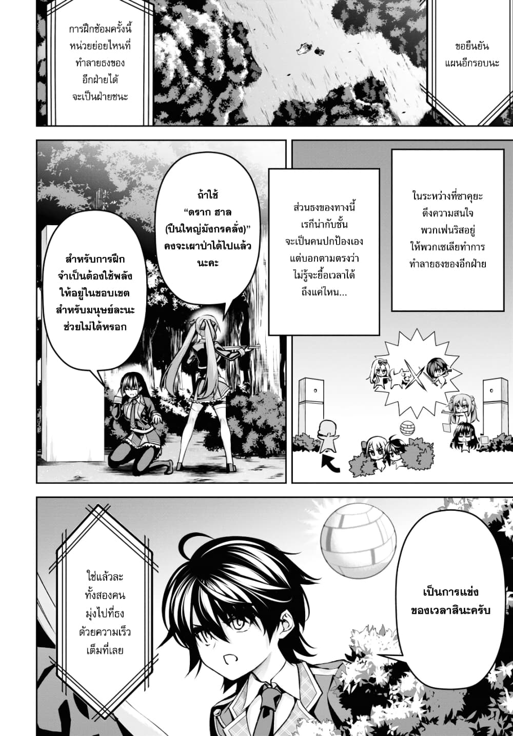 Seiken Gakuin no Maken Tsukai ผู้ใช้ดาบมารแห่งสถาบันดาบศักดิ์สิทธิ์ page 20