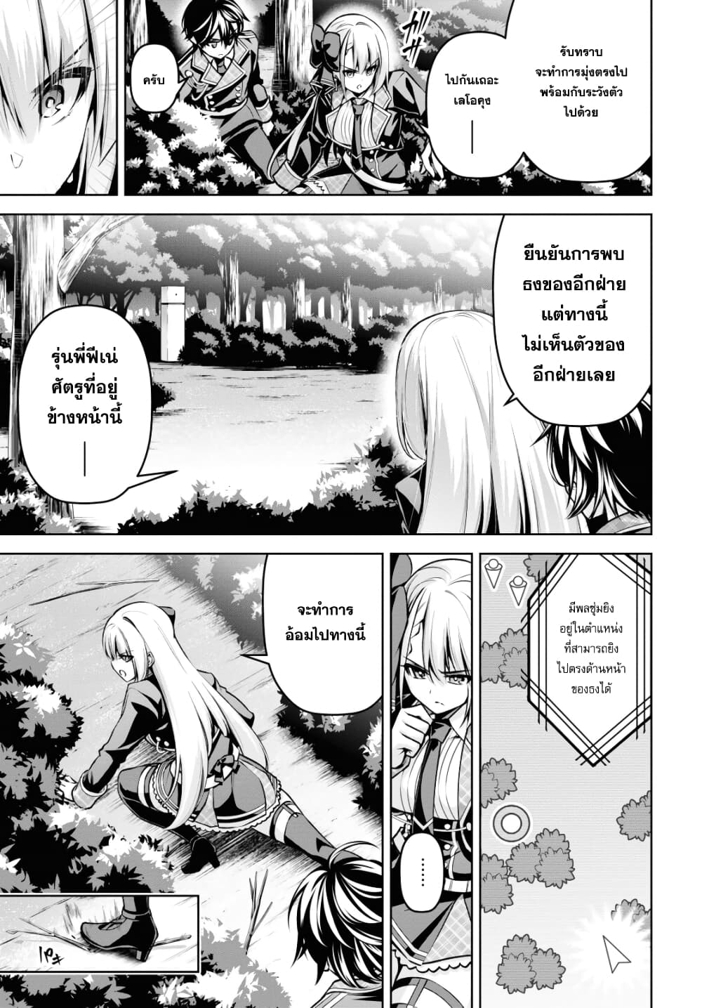 Seiken Gakuin no Maken Tsukai ผู้ใช้ดาบมารแห่งสถาบันดาบศักดิ์สิทธิ์ page 21