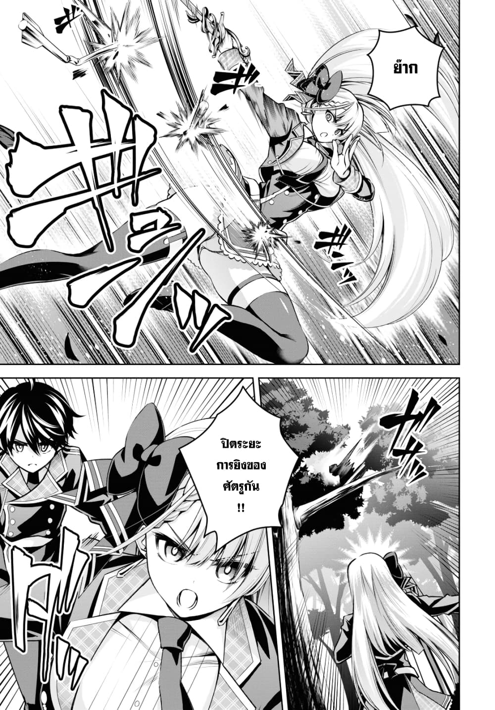 Seiken Gakuin no Maken Tsukai ผู้ใช้ดาบมารแห่งสถาบันดาบศักดิ์สิทธิ์ page 23
