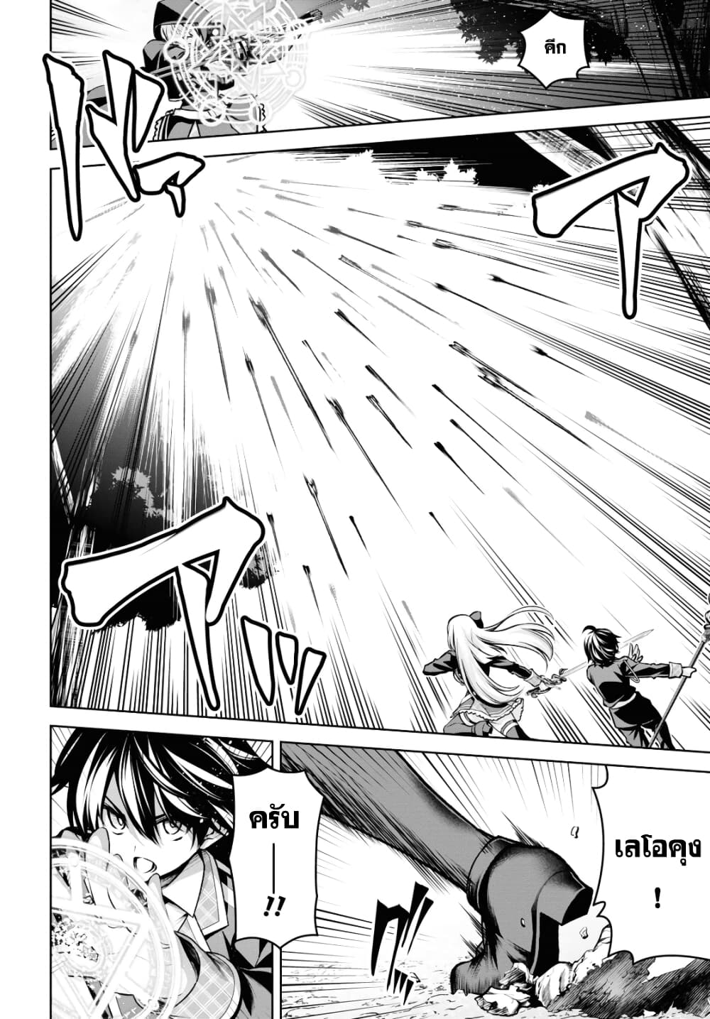 Seiken Gakuin no Maken Tsukai ผู้ใช้ดาบมารแห่งสถาบันดาบศักดิ์สิทธิ์ page 24
