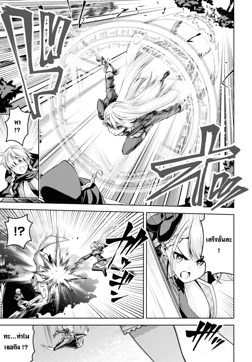 Seiken Gakuin no Maken Tsukai ผู้ใช้ดาบมารแห่งสถาบันดาบศักดิ์สิทธิ์ page 25