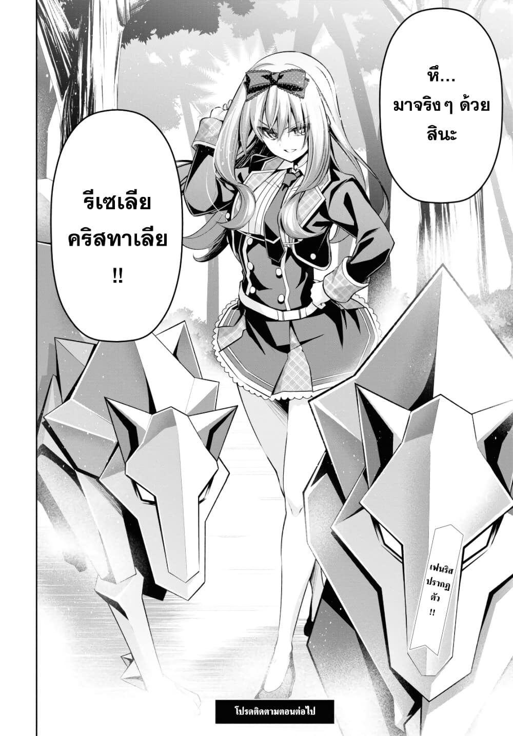 Seiken Gakuin no Maken Tsukai ผู้ใช้ดาบมารแห่งสถาบันดาบศักดิ์สิทธิ์ page 26