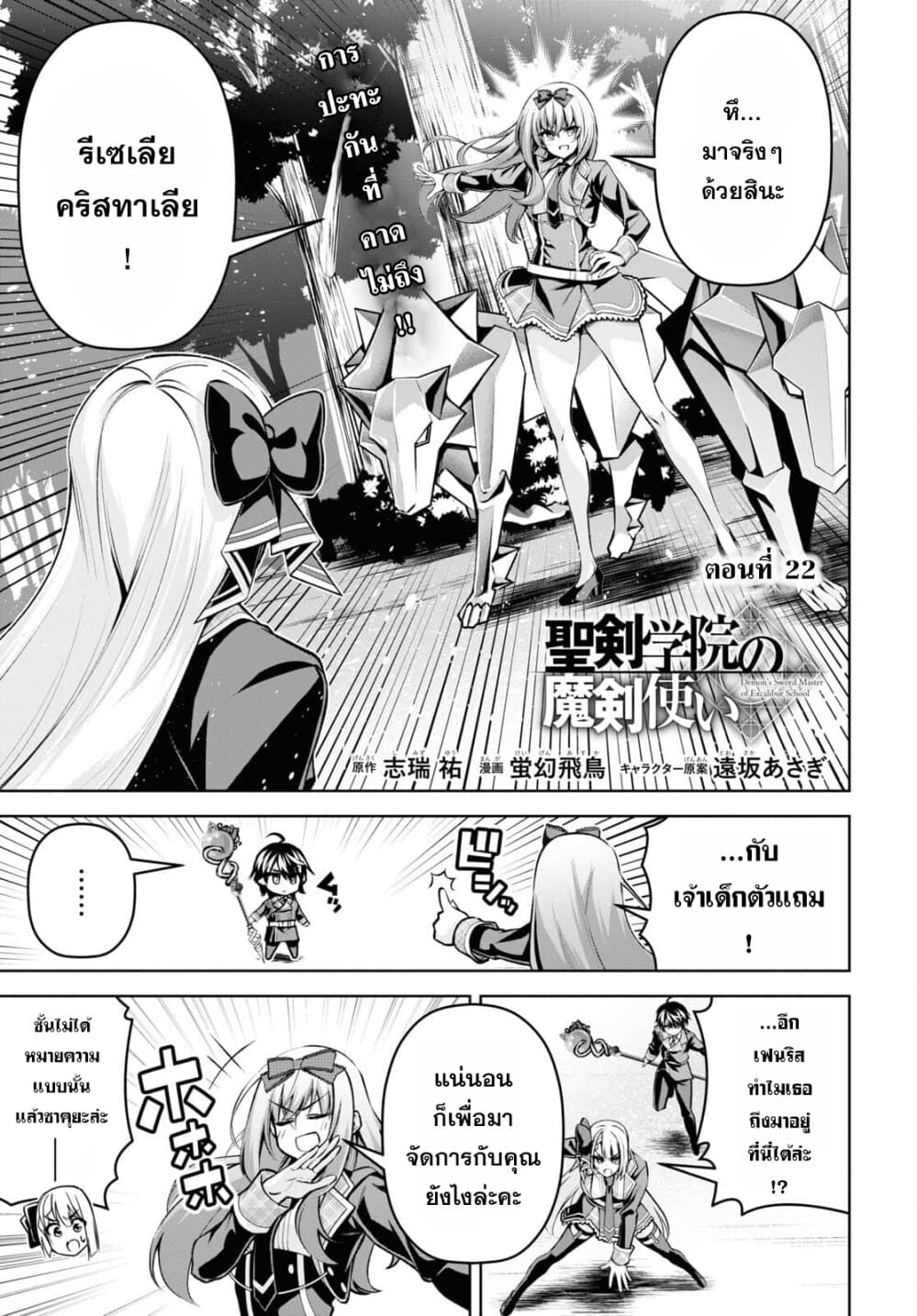 Seiken Gakuin no Maken Tsukai ผู้ใช้ดาบมารแห่งสถาบันดาบศักดิ์สิทธิ์ page 1