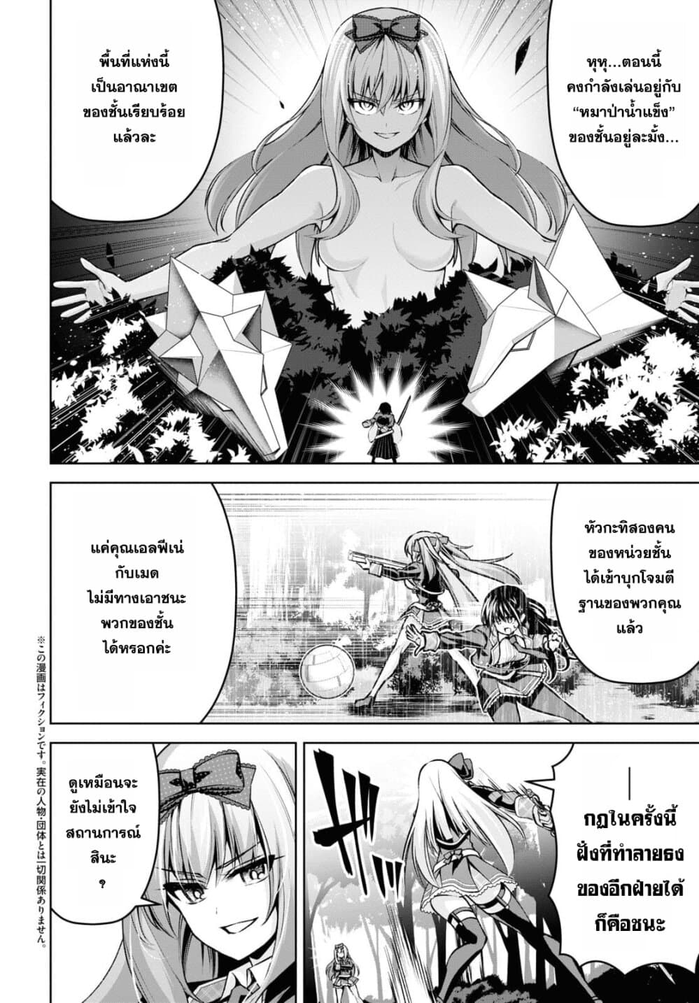Seiken Gakuin no Maken Tsukai ผู้ใช้ดาบมารแห่งสถาบันดาบศักดิ์สิทธิ์ page 2