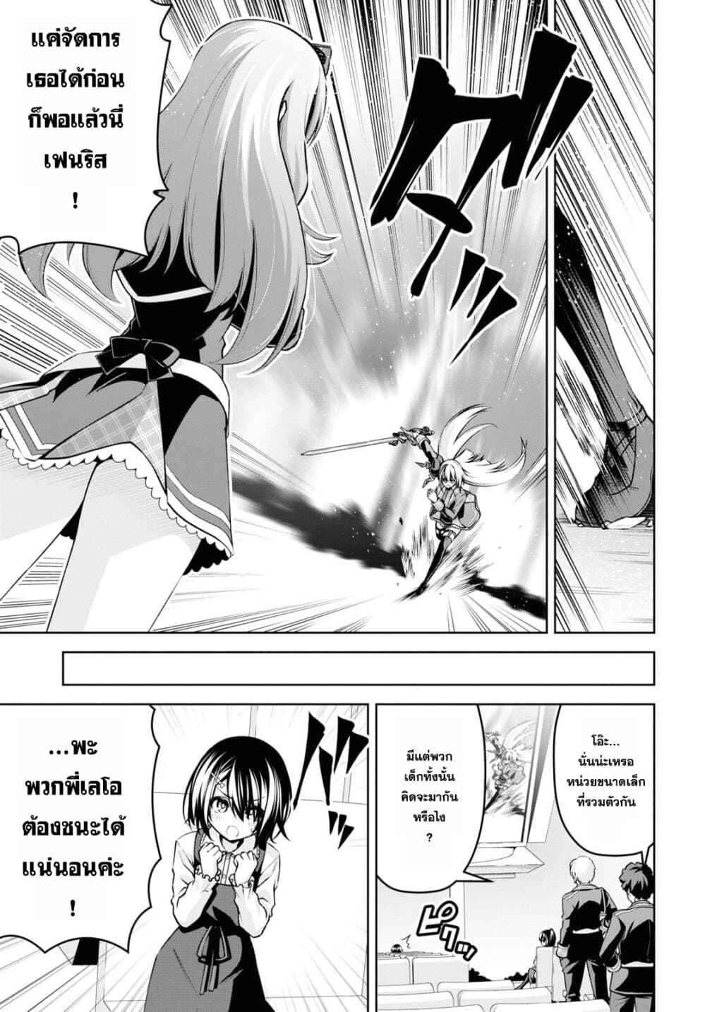 Seiken Gakuin no Maken Tsukai ผู้ใช้ดาบมารแห่งสถาบันดาบศักดิ์สิทธิ์ page 3