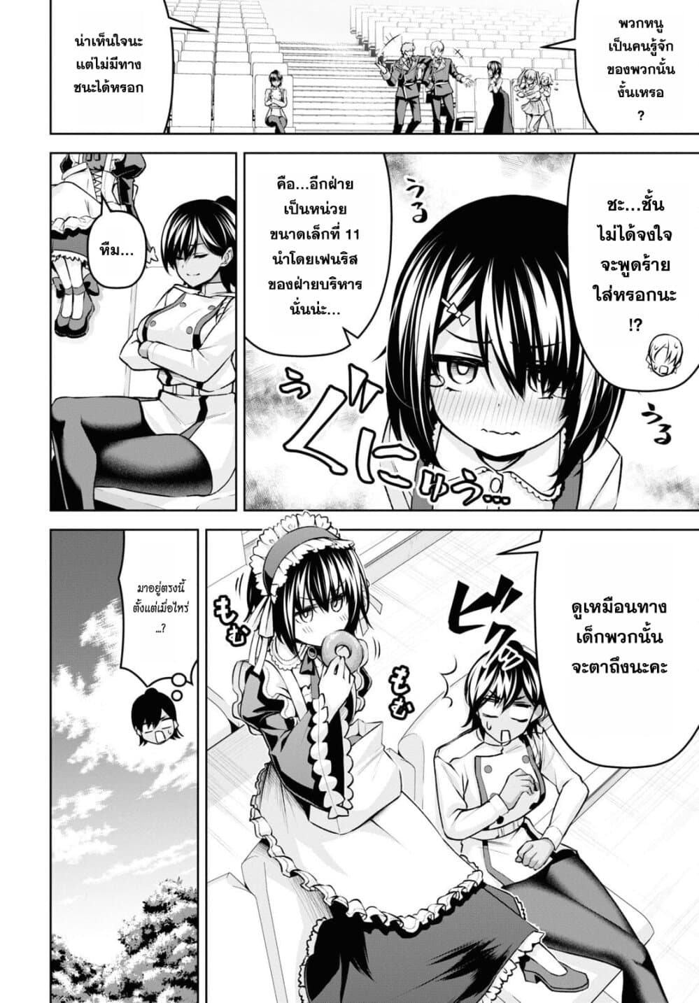 Seiken Gakuin no Maken Tsukai ผู้ใช้ดาบมารแห่งสถาบันดาบศักดิ์สิทธิ์ page 4