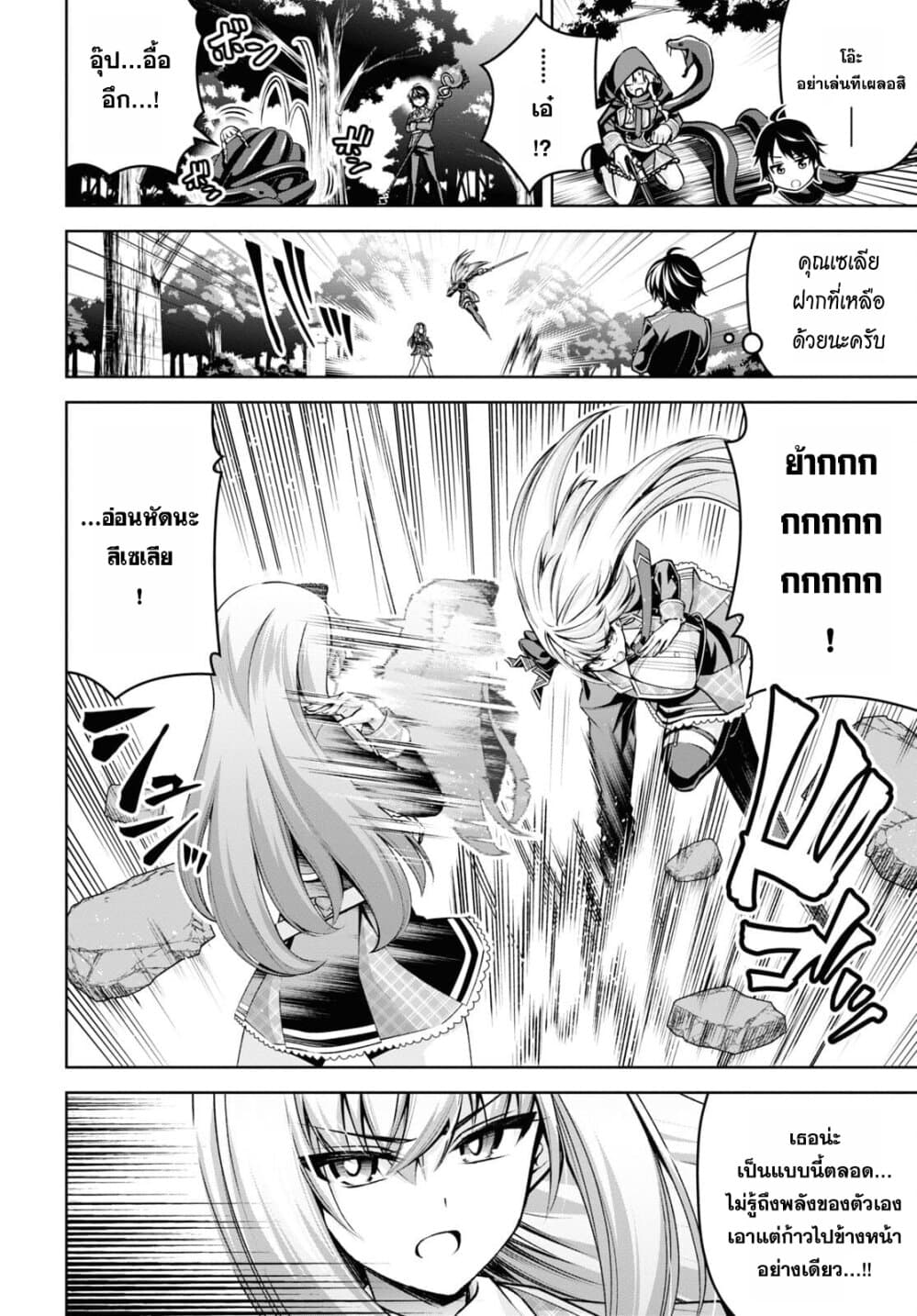 Seiken Gakuin no Maken Tsukai ผู้ใช้ดาบมารแห่งสถาบันดาบศักดิ์สิทธิ์ page 6