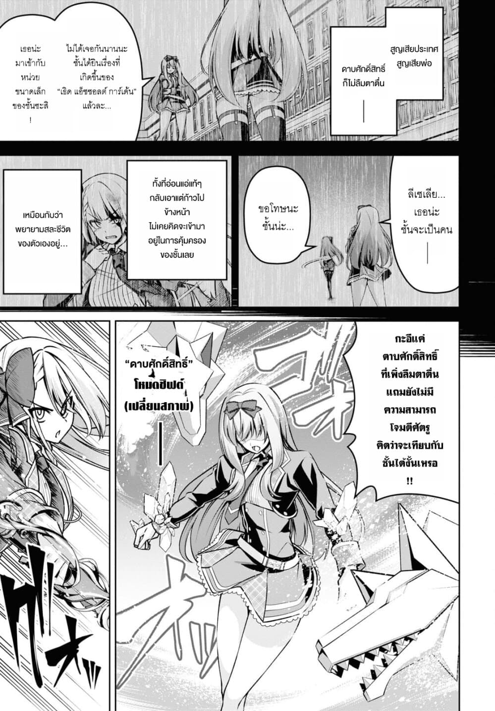 Seiken Gakuin no Maken Tsukai ผู้ใช้ดาบมารแห่งสถาบันดาบศักดิ์สิทธิ์ page 7
