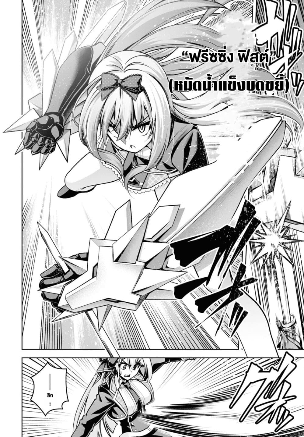 Seiken Gakuin no Maken Tsukai ผู้ใช้ดาบมารแห่งสถาบันดาบศักดิ์สิทธิ์ page 8
