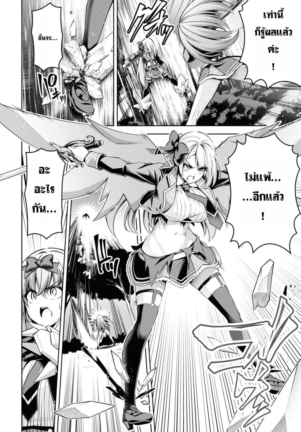 Seiken Gakuin no Maken Tsukai ผู้ใช้ดาบมารแห่งสถาบันดาบศักดิ์สิทธิ์ page 10