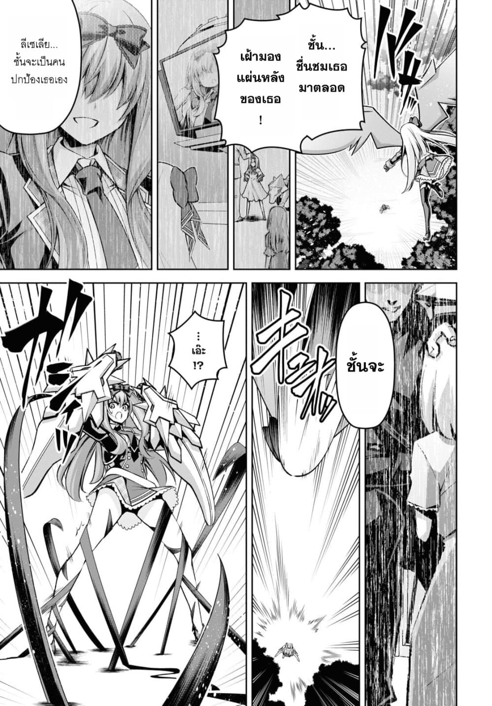 Seiken Gakuin no Maken Tsukai ผู้ใช้ดาบมารแห่งสถาบันดาบศักดิ์สิทธิ์ page 11