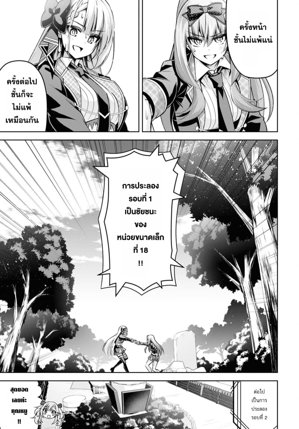 Seiken Gakuin no Maken Tsukai ผู้ใช้ดาบมารแห่งสถาบันดาบศักดิ์สิทธิ์ page 14