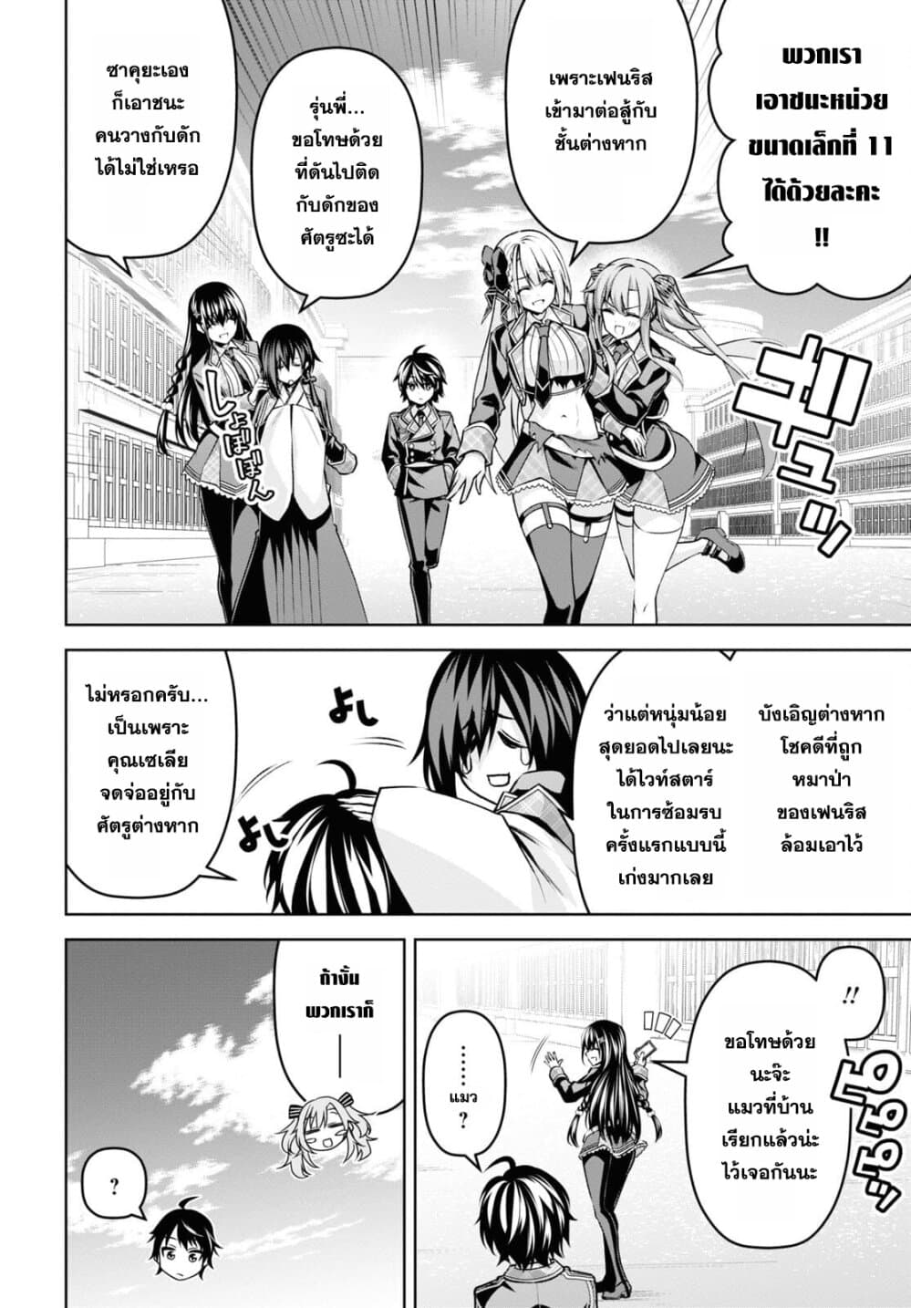 Seiken Gakuin no Maken Tsukai ผู้ใช้ดาบมารแห่งสถาบันดาบศักดิ์สิทธิ์ page 15