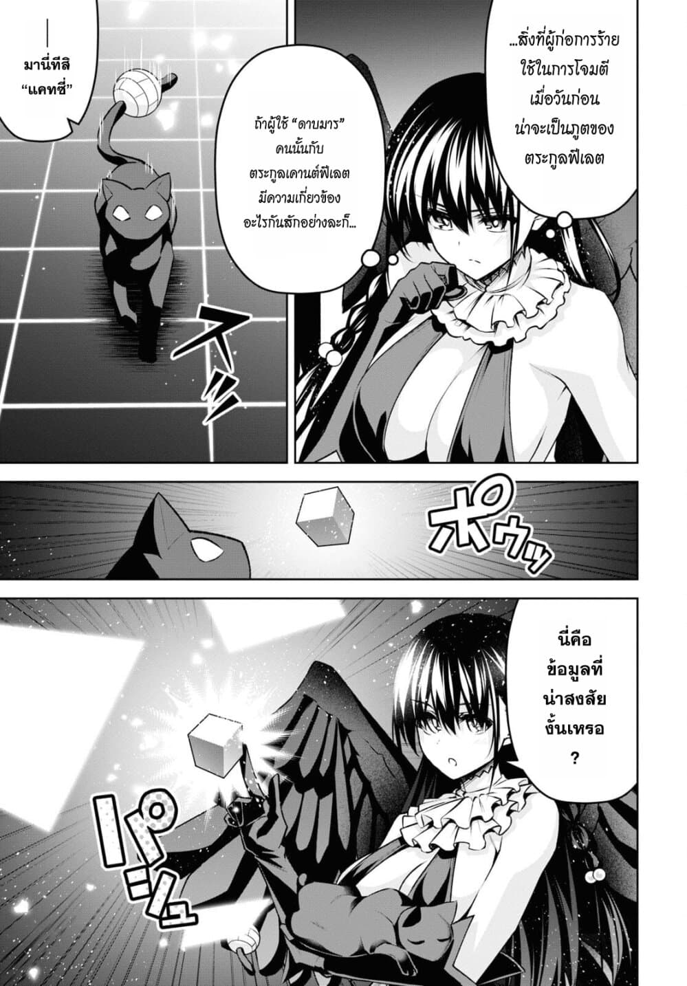 Seiken Gakuin no Maken Tsukai ผู้ใช้ดาบมารแห่งสถาบันดาบศักดิ์สิทธิ์ page 22