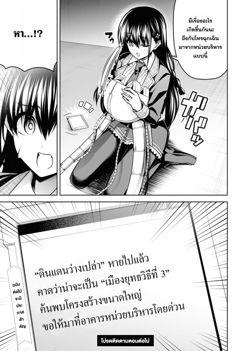 Seiken Gakuin no Maken Tsukai ผู้ใช้ดาบมารแห่งสถาบันดาบศักดิ์สิทธิ์ page 24