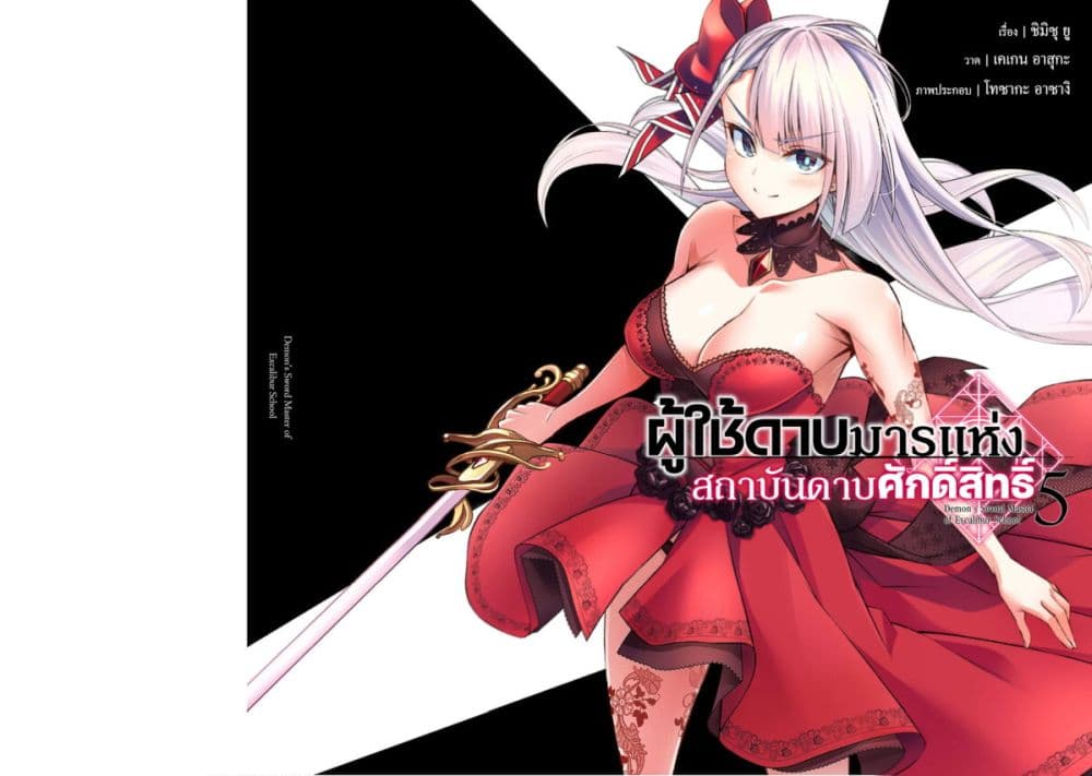 Seiken Gakuin no Maken Tsukai ผู้ใช้ดาบมารแห่งสถาบันดาบศักดิ์สิทธิ์ page 1