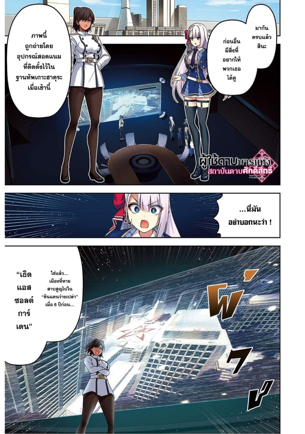 Seiken Gakuin no Maken Tsukai ผู้ใช้ดาบมารแห่งสถาบันดาบศักดิ์สิทธิ์ page 2