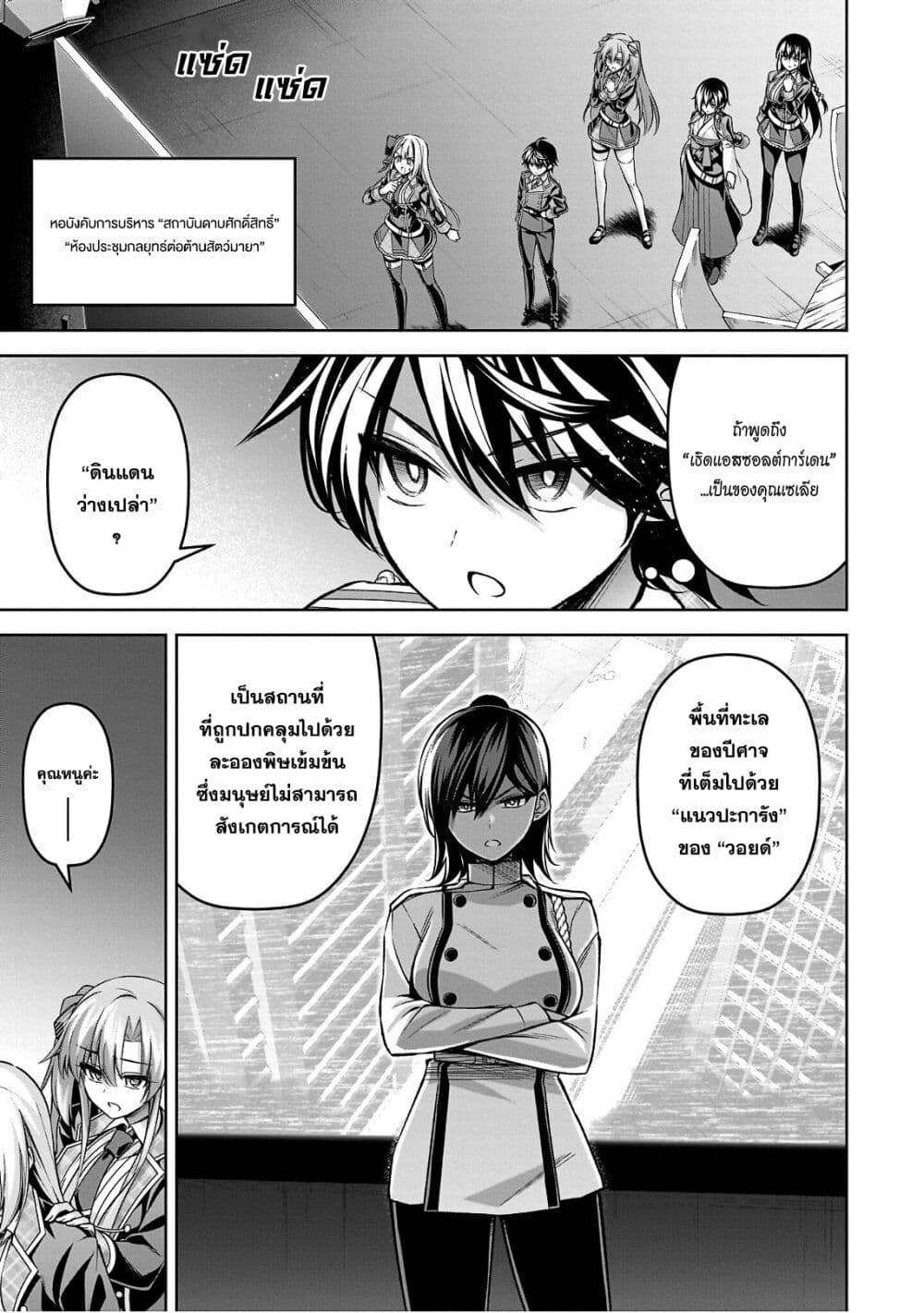 Seiken Gakuin no Maken Tsukai ผู้ใช้ดาบมารแห่งสถาบันดาบศักดิ์สิทธิ์ page 5