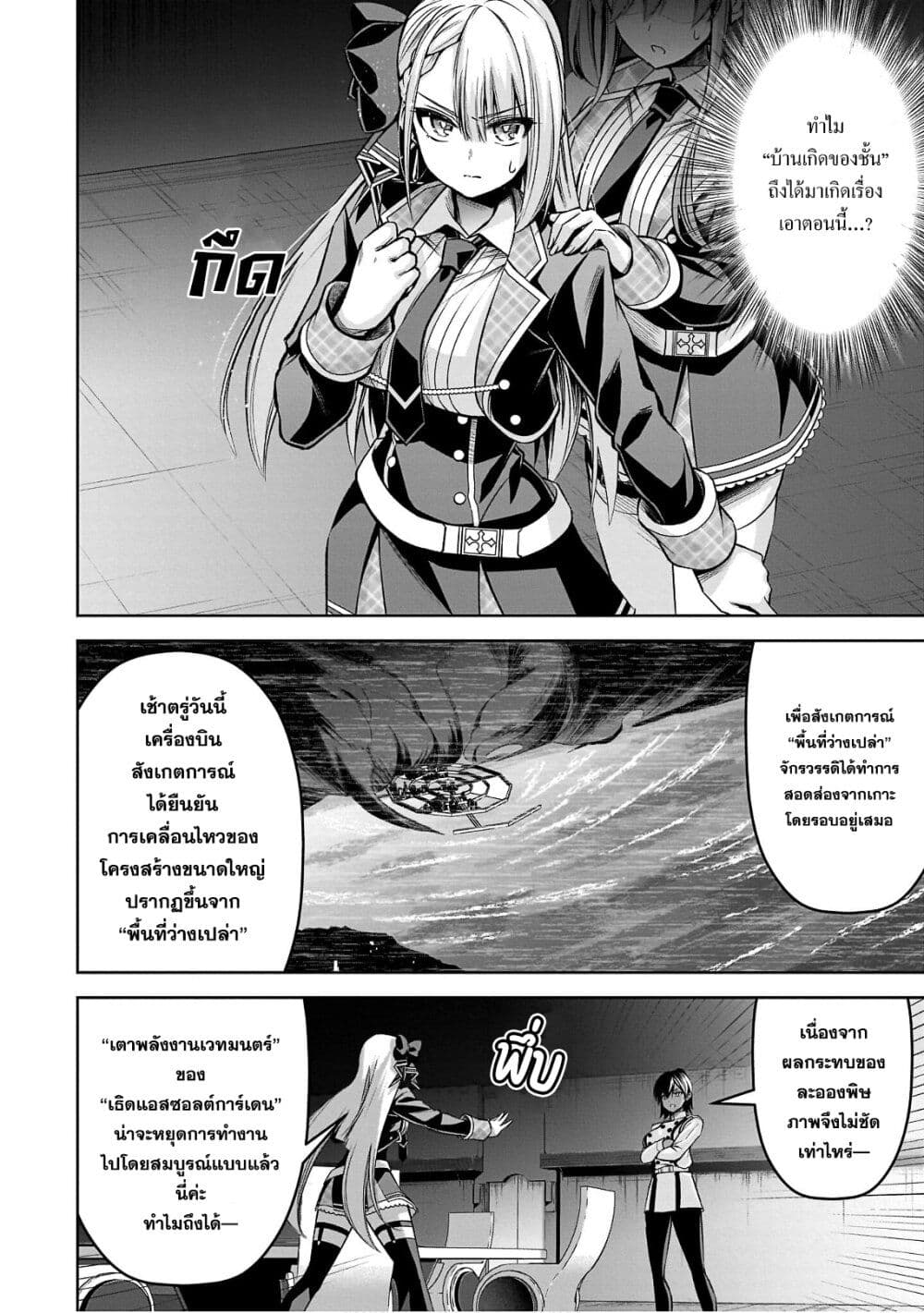 Seiken Gakuin no Maken Tsukai ผู้ใช้ดาบมารแห่งสถาบันดาบศักดิ์สิทธิ์ page 6