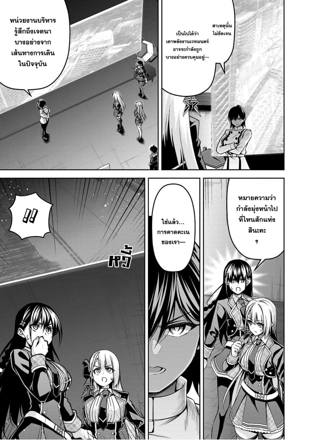 Seiken Gakuin no Maken Tsukai ผู้ใช้ดาบมารแห่งสถาบันดาบศักดิ์สิทธิ์ page 7