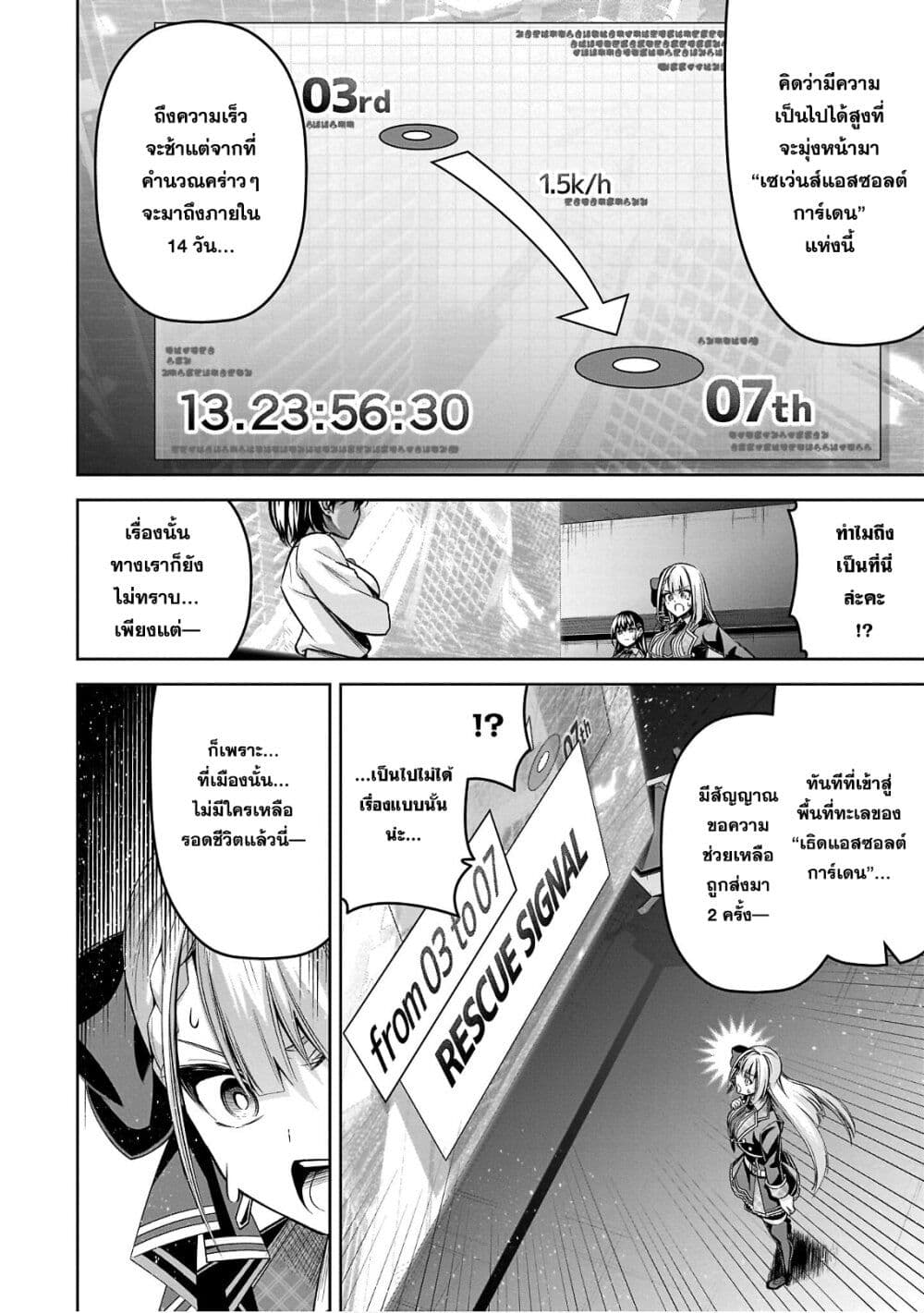 Seiken Gakuin no Maken Tsukai ผู้ใช้ดาบมารแห่งสถาบันดาบศักดิ์สิทธิ์ page 8