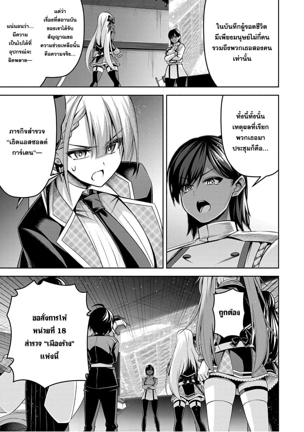 Seiken Gakuin no Maken Tsukai ผู้ใช้ดาบมารแห่งสถาบันดาบศักดิ์สิทธิ์ page 9