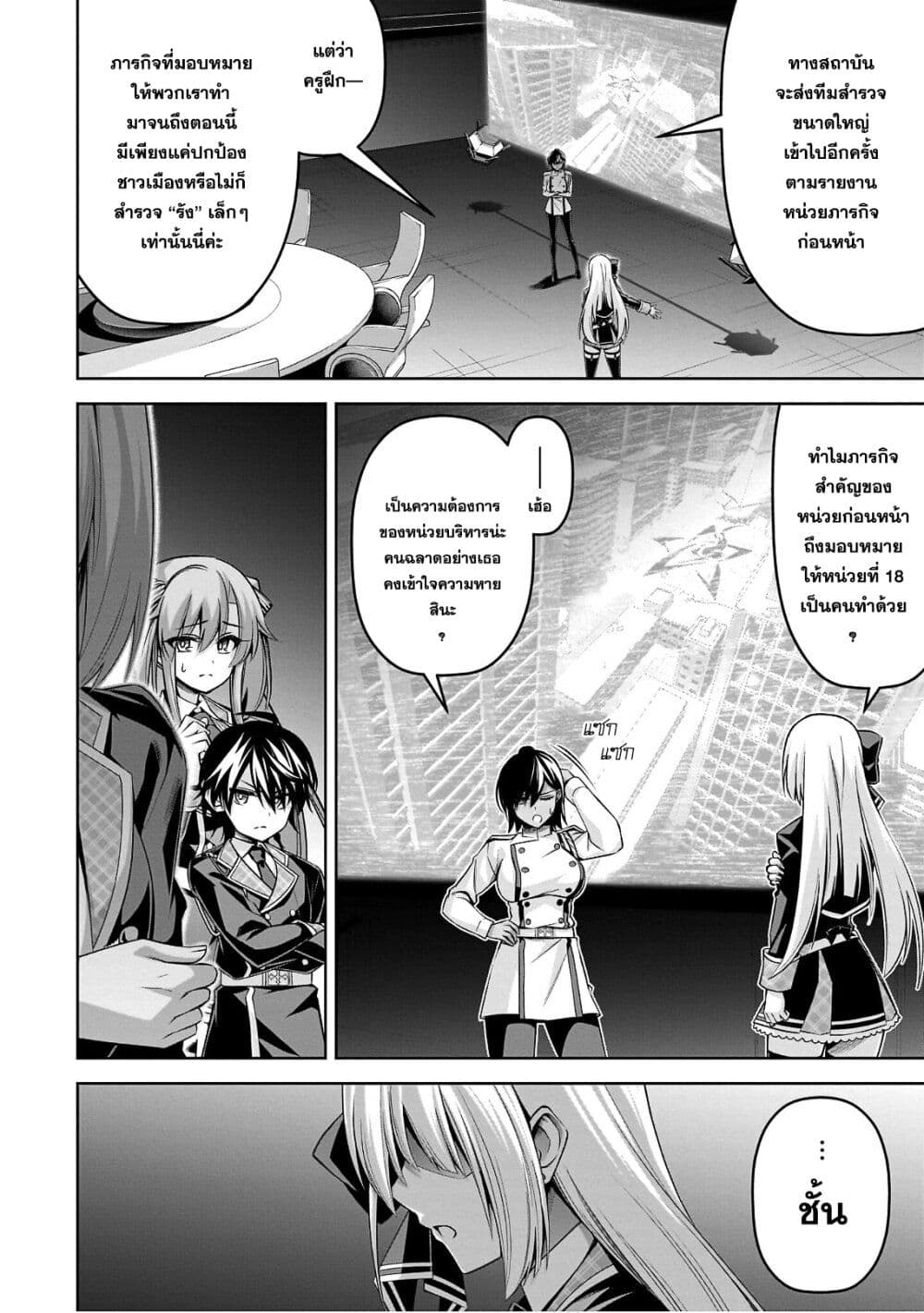 Seiken Gakuin no Maken Tsukai ผู้ใช้ดาบมารแห่งสถาบันดาบศักดิ์สิทธิ์ page 10