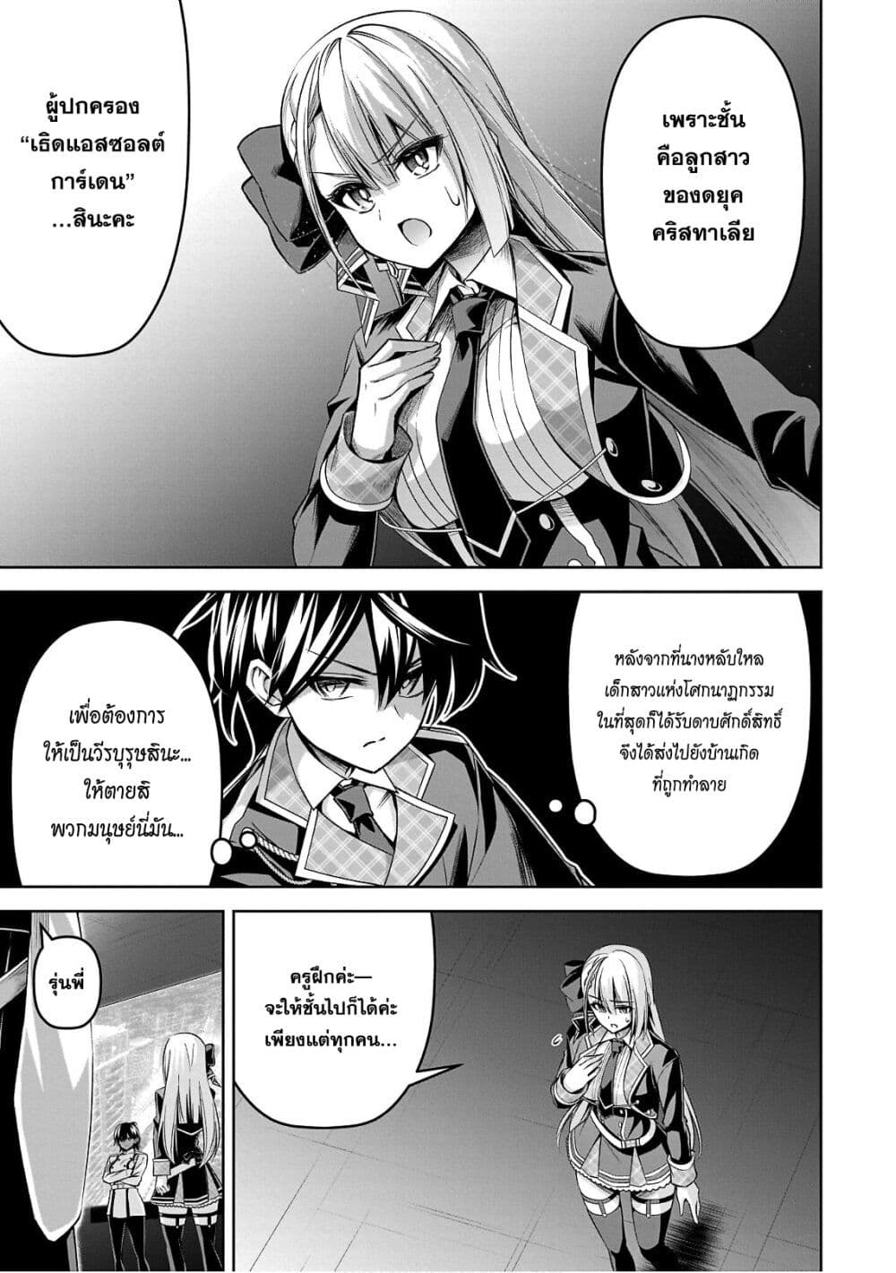 Seiken Gakuin no Maken Tsukai ผู้ใช้ดาบมารแห่งสถาบันดาบศักดิ์สิทธิ์ page 11