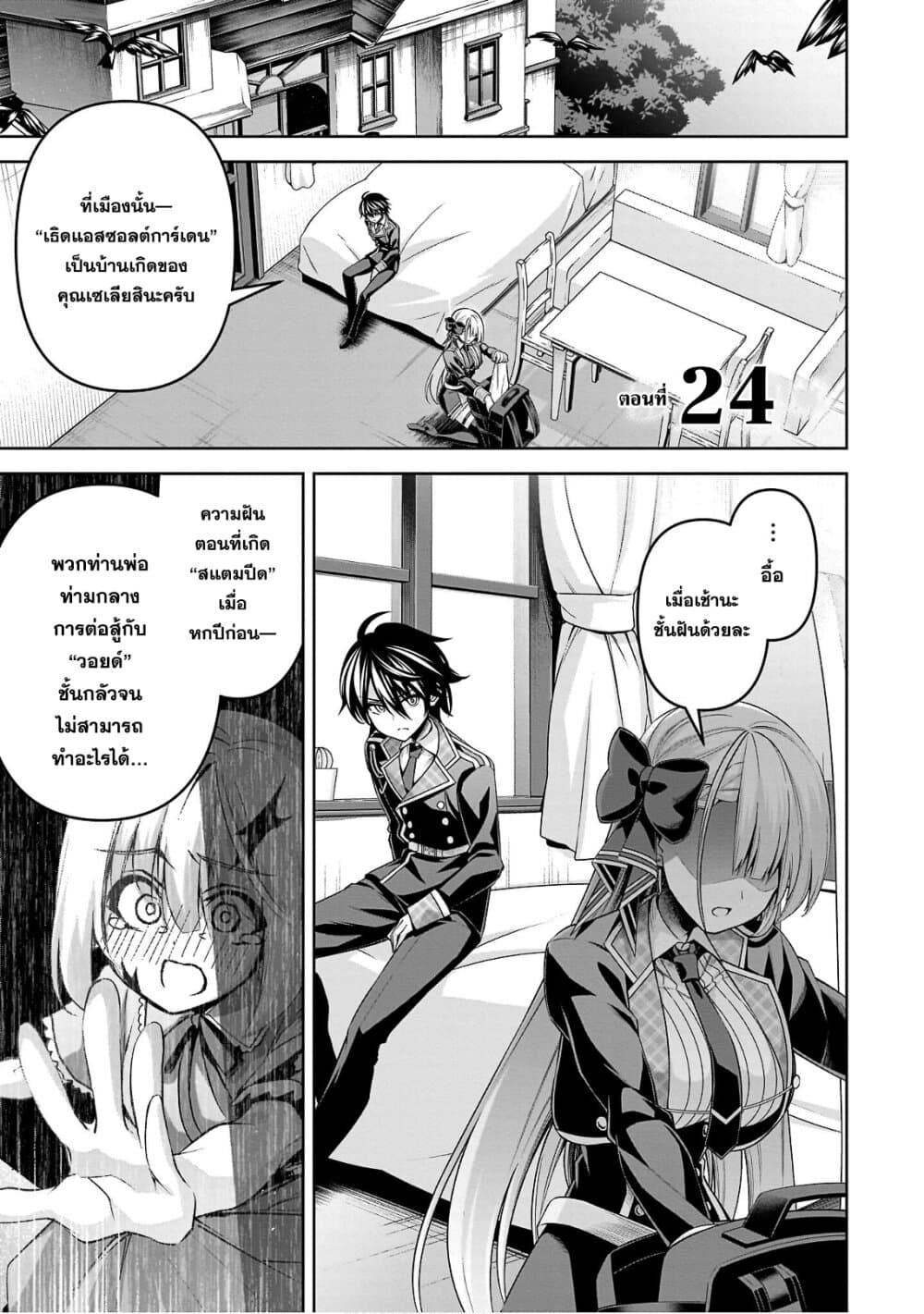 Seiken Gakuin no Maken Tsukai ผู้ใช้ดาบมารแห่งสถาบันดาบศักดิ์สิทธิ์ page 1