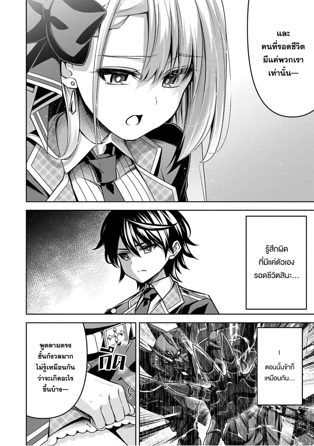 Seiken Gakuin no Maken Tsukai ผู้ใช้ดาบมารแห่งสถาบันดาบศักดิ์สิทธิ์ page 2