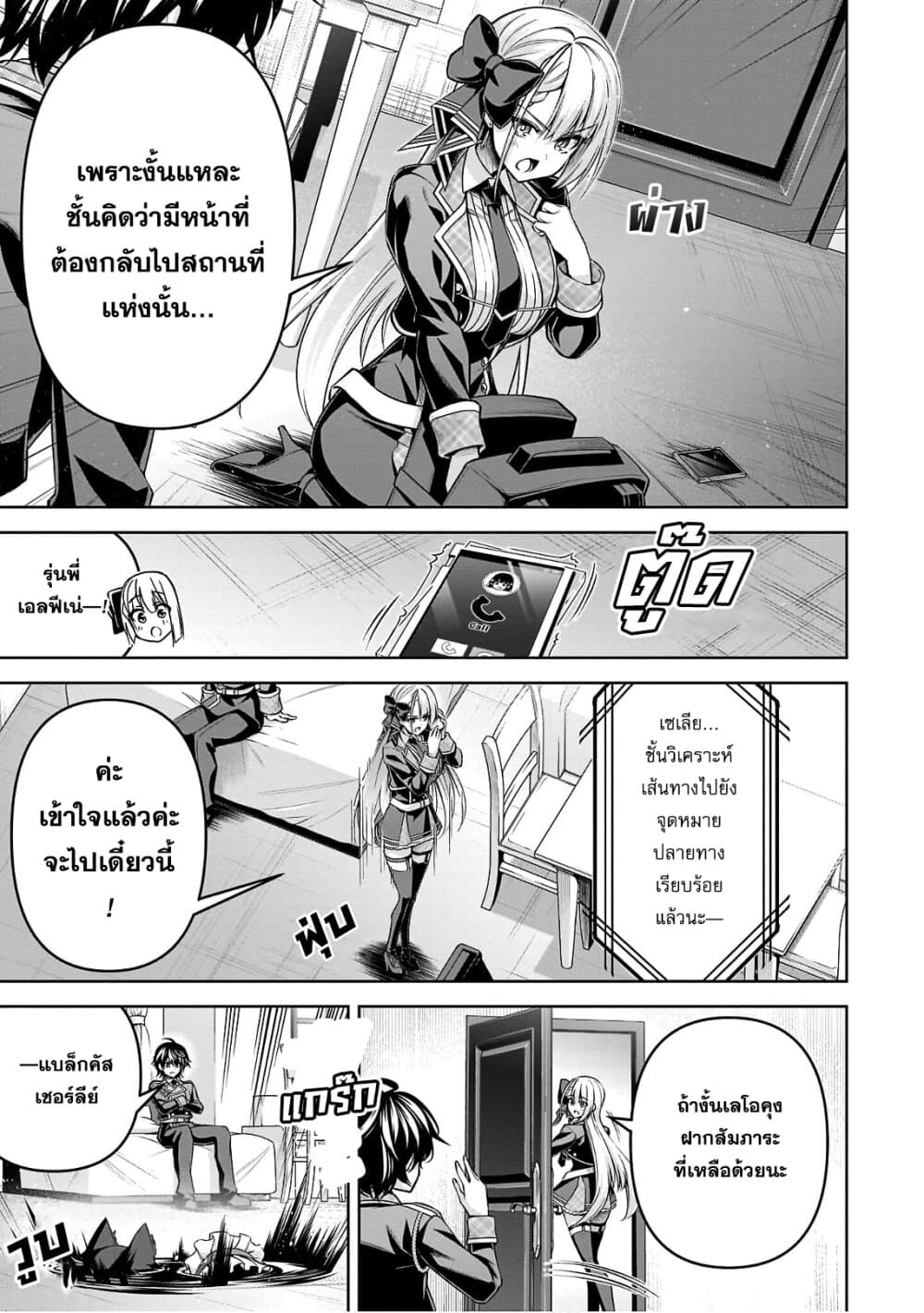 Seiken Gakuin no Maken Tsukai ผู้ใช้ดาบมารแห่งสถาบันดาบศักดิ์สิทธิ์ page 3