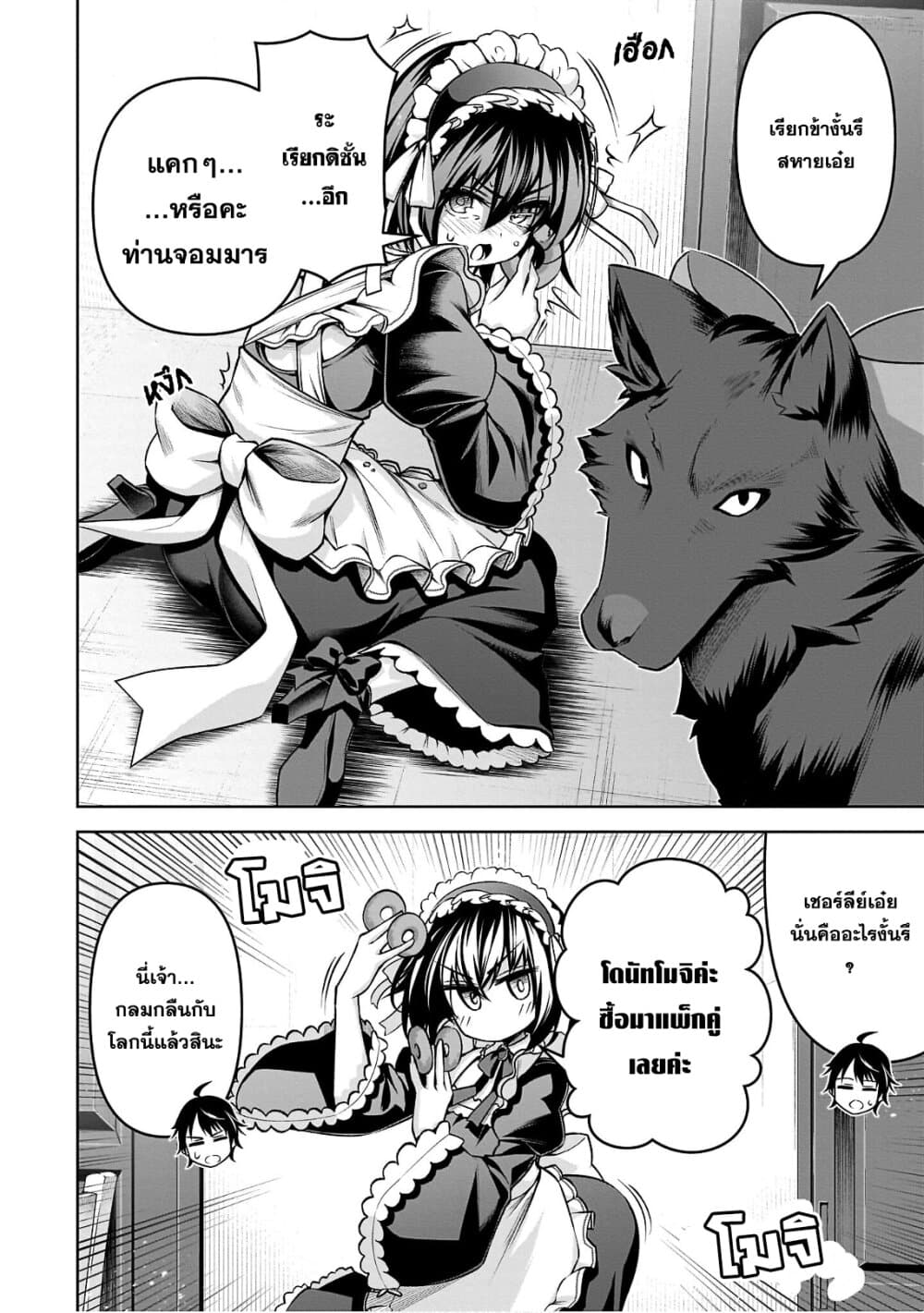 Seiken Gakuin no Maken Tsukai ผู้ใช้ดาบมารแห่งสถาบันดาบศักดิ์สิทธิ์ page 4