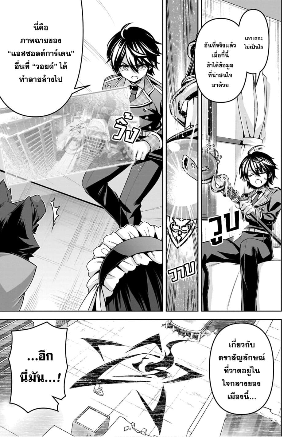 Seiken Gakuin no Maken Tsukai ผู้ใช้ดาบมารแห่งสถาบันดาบศักดิ์สิทธิ์ page 5