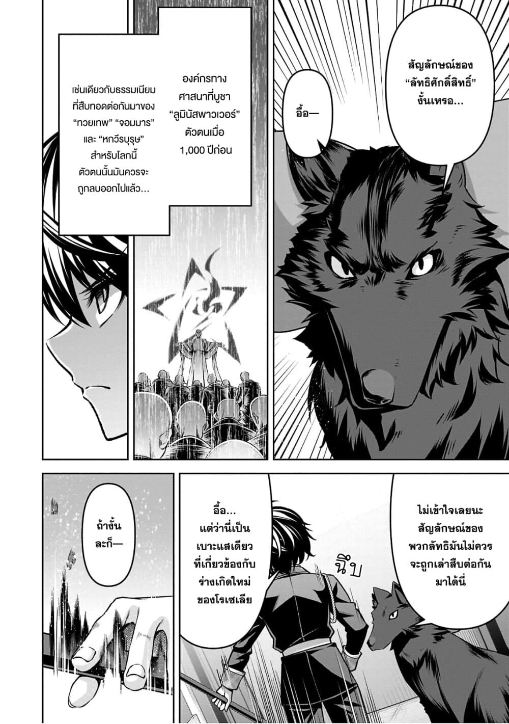 Seiken Gakuin no Maken Tsukai ผู้ใช้ดาบมารแห่งสถาบันดาบศักดิ์สิทธิ์ page 6