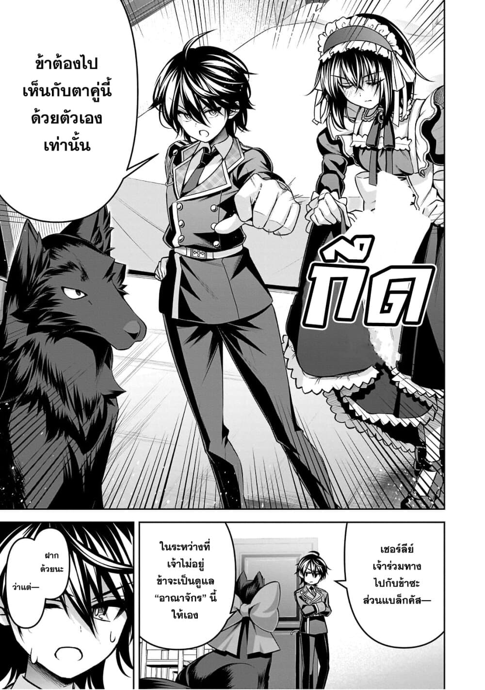 Seiken Gakuin no Maken Tsukai ผู้ใช้ดาบมารแห่งสถาบันดาบศักดิ์สิทธิ์ page 7