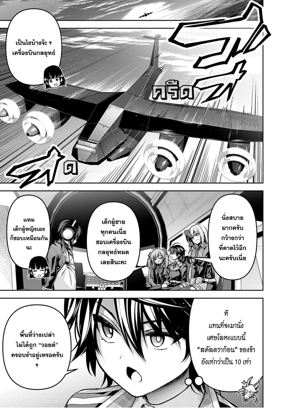 Seiken Gakuin no Maken Tsukai ผู้ใช้ดาบมารแห่งสถาบันดาบศักดิ์สิทธิ์ page 9
