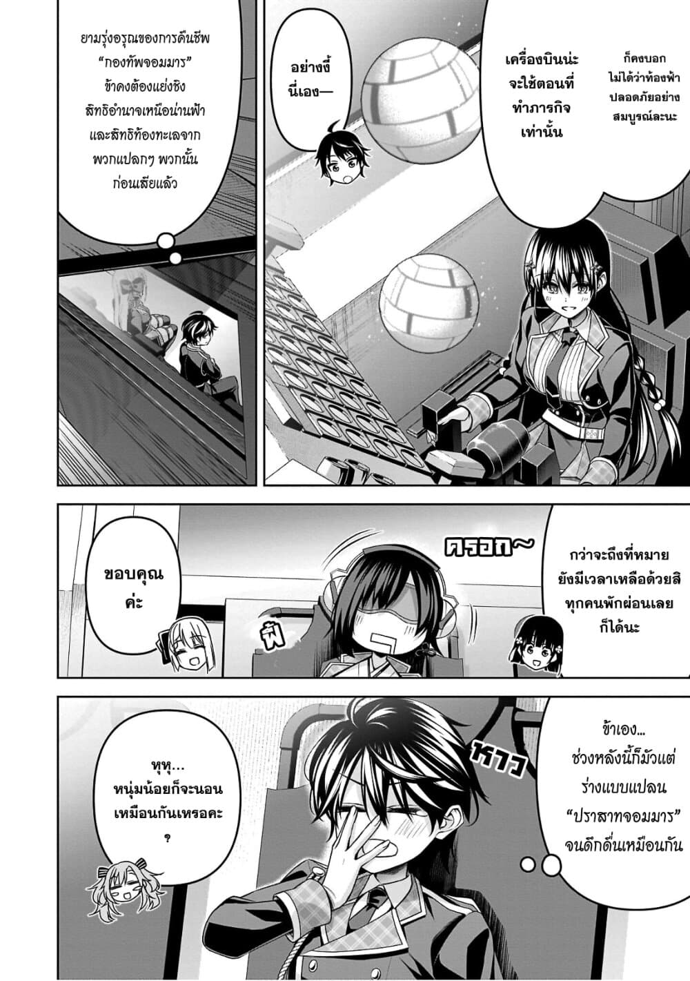 Seiken Gakuin no Maken Tsukai ผู้ใช้ดาบมารแห่งสถาบันดาบศักดิ์สิทธิ์ page 10