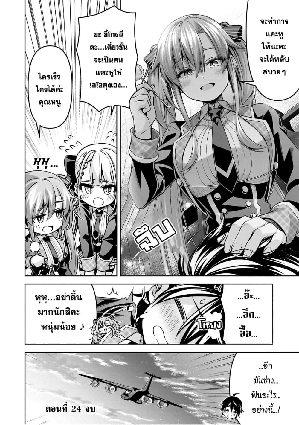 Seiken Gakuin no Maken Tsukai ผู้ใช้ดาบมารแห่งสถาบันดาบศักดิ์สิทธิ์ page 12