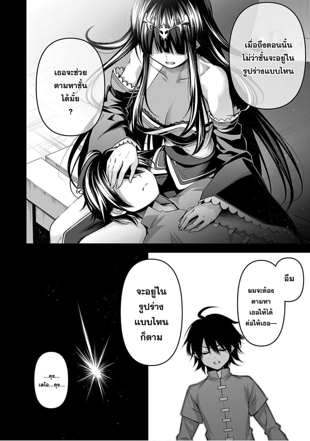 Seiken Gakuin no Maken Tsukai ผู้ใช้ดาบมารแห่งสถาบันดาบศักดิ์สิทธิ์ page 3