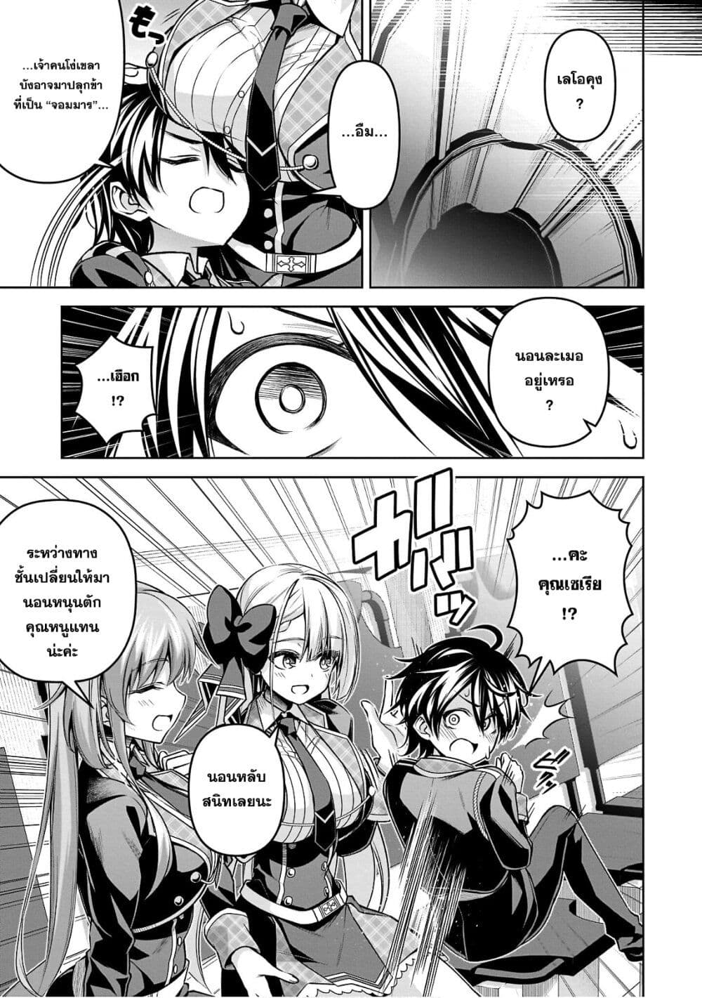 Seiken Gakuin no Maken Tsukai ผู้ใช้ดาบมารแห่งสถาบันดาบศักดิ์สิทธิ์ page 4