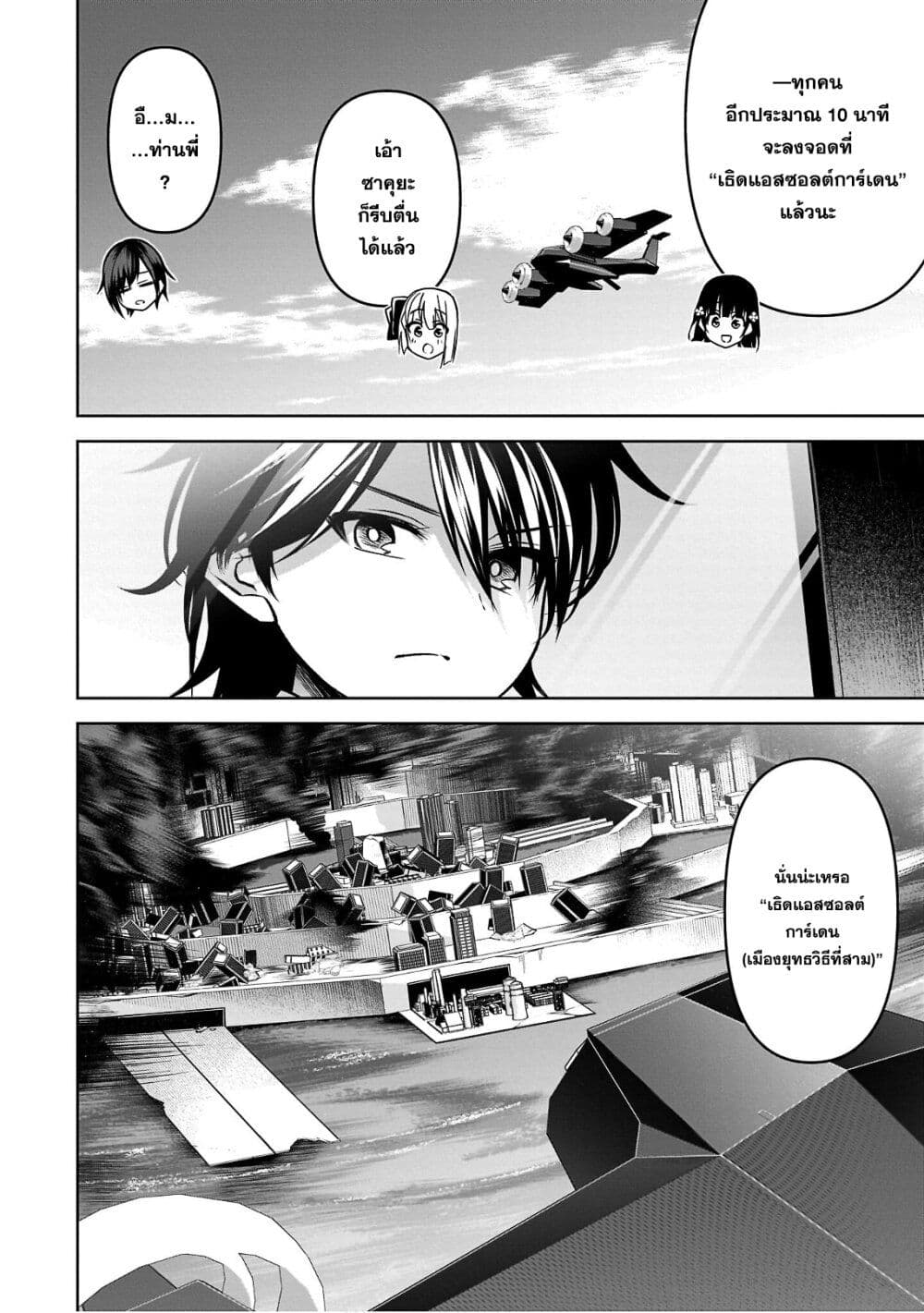 Seiken Gakuin no Maken Tsukai ผู้ใช้ดาบมารแห่งสถาบันดาบศักดิ์สิทธิ์ page 5