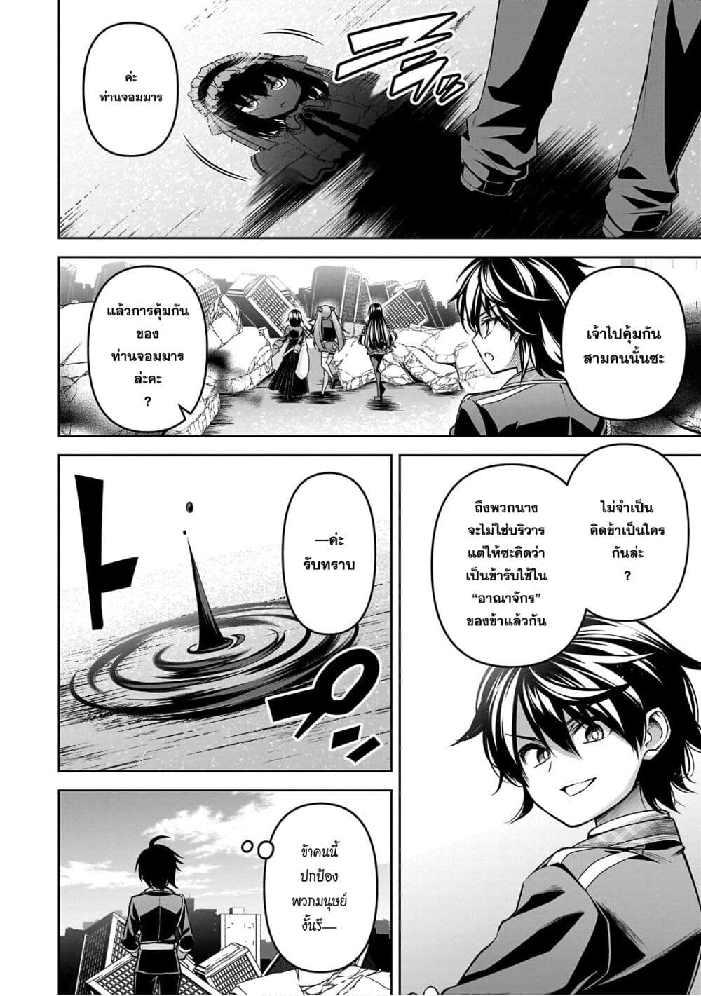 Seiken Gakuin no Maken Tsukai ผู้ใช้ดาบมารแห่งสถาบันดาบศักดิ์สิทธิ์ page 7