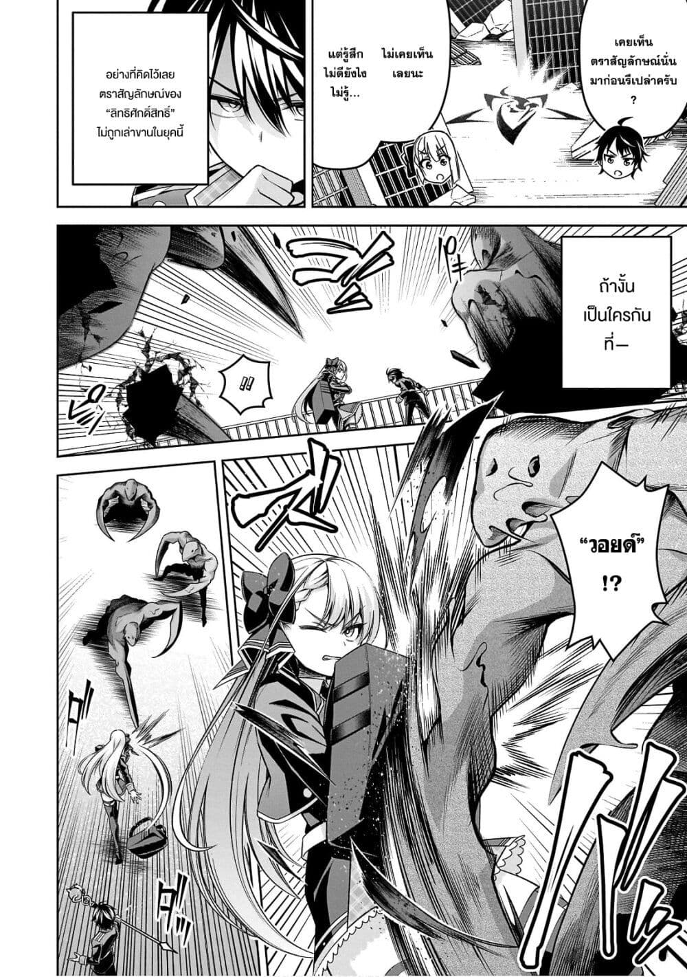 Seiken Gakuin no Maken Tsukai ผู้ใช้ดาบมารแห่งสถาบันดาบศักดิ์สิทธิ์ page 11