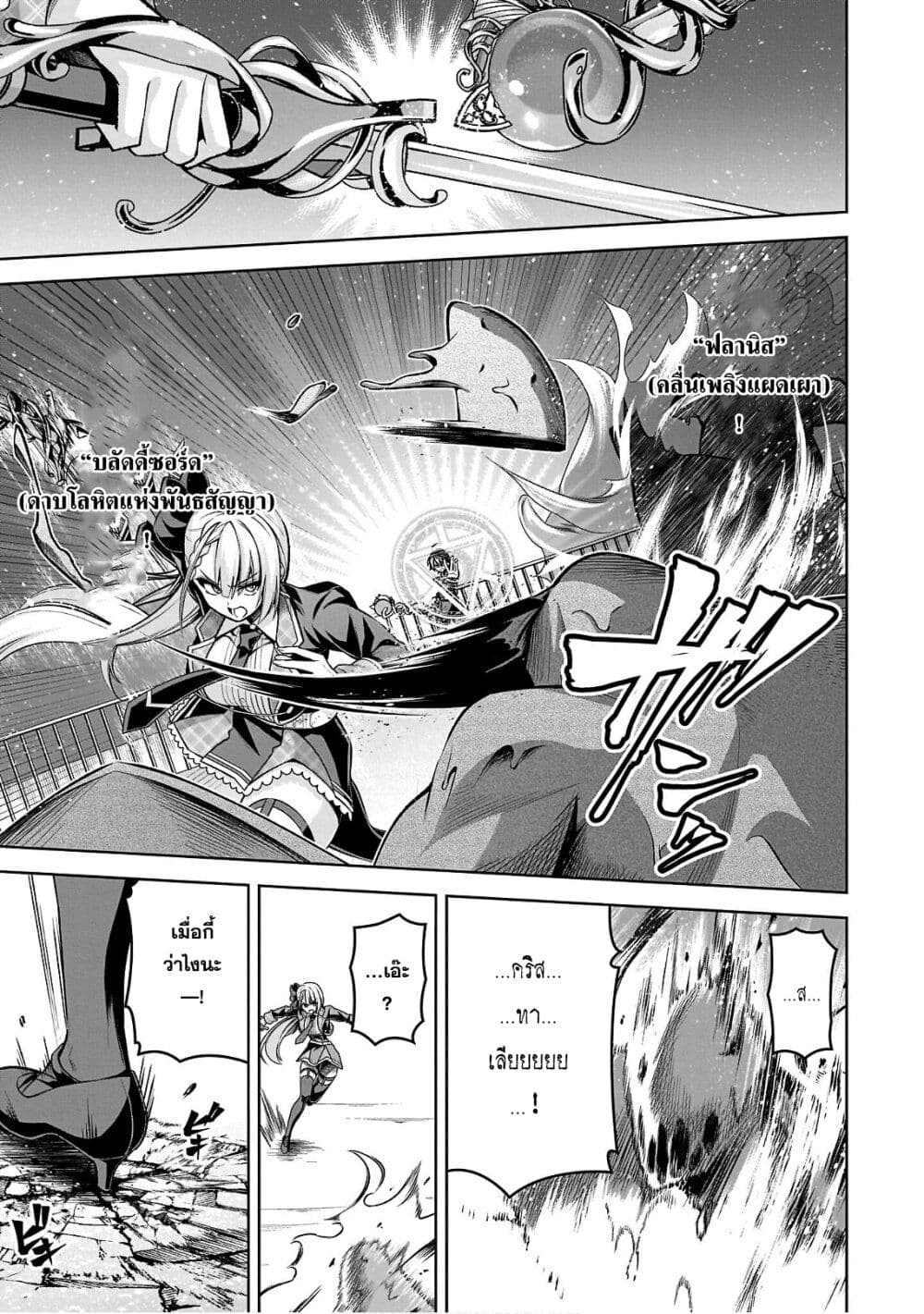 Seiken Gakuin no Maken Tsukai ผู้ใช้ดาบมารแห่งสถาบันดาบศักดิ์สิทธิ์ page 12