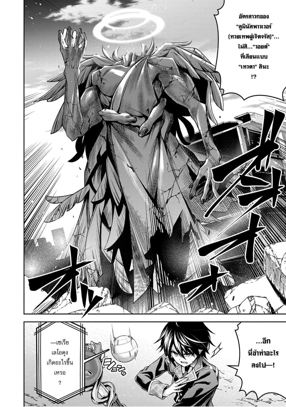 Seiken Gakuin no Maken Tsukai ผู้ใช้ดาบมารแห่งสถาบันดาบศักดิ์สิทธิ์ page 14