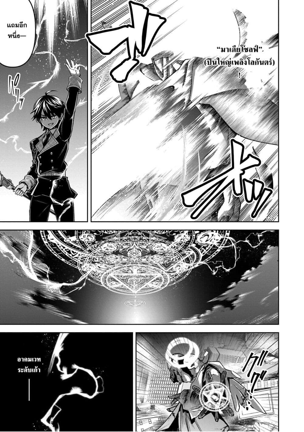 Seiken Gakuin no Maken Tsukai ผู้ใช้ดาบมารแห่งสถาบันดาบศักดิ์สิทธิ์ page 17